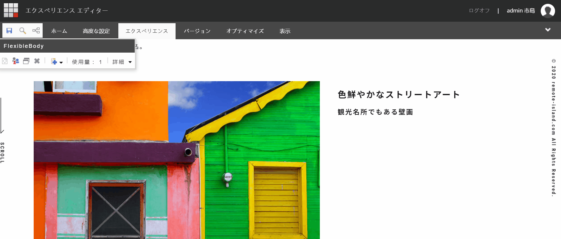 Sitecore エクスペリエンスエディター
